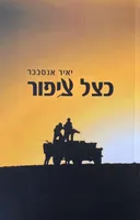 כצל ציפור