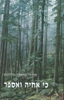 כי אחיה ואספר
