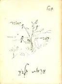מראות גלבע