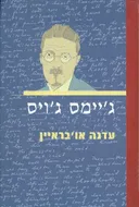 גיימס גויס