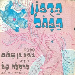 הדבון הכחל