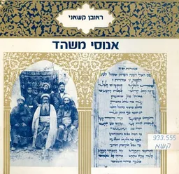 אנוסי משהד