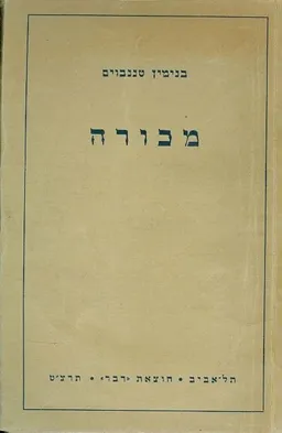 מכורה