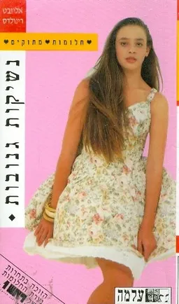 נשיקות גנובות