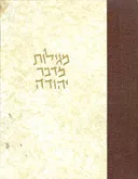 מגילות מדבר יהודה