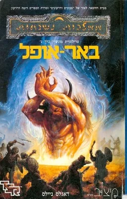 באר אופל