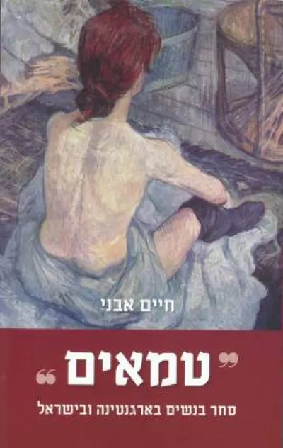 טמאים : סחר בנשים בארגנטינה ובישראל