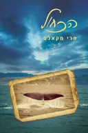 הכחול