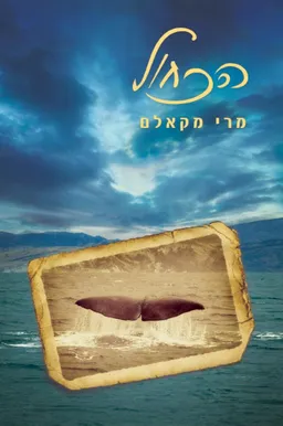 הכחול