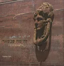 זה מה שנשאר
