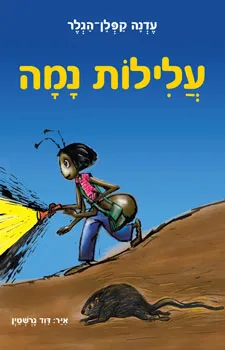 עלילות נמה
