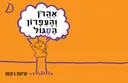 אהרון והעפרון הסגול - קרטון