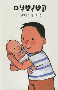 קטנטנים