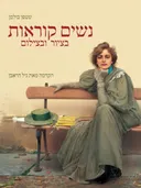 נשים קוראות בציור ובצילום