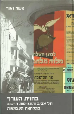 בחזית העורף