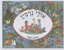 אולי נדמיין