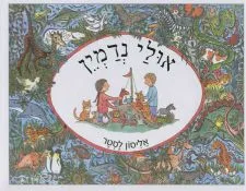 אולי נדמיין