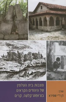 מצבות בית העלמין של היהודים הקראים בצ'ופוט-קלעה, קרים