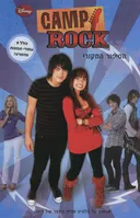Camp rock