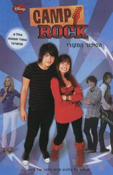 Camp rock