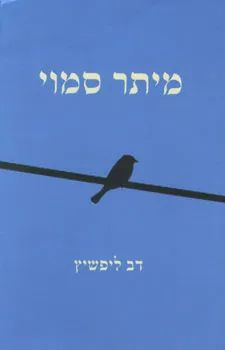 מיתר סמוי