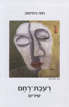 רעבת-רחם