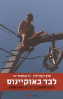 לבד באוקיינוס