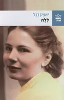 ללה