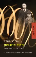 הדוד טונגסטן