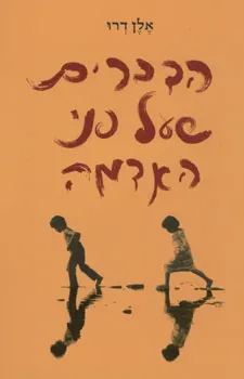 הדברים שעל פני האדמה