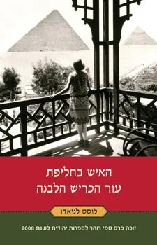 האיש בחליפת עור הכריש הלבנה