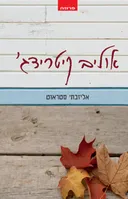 אוליב קיטרידג'