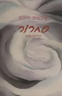 סחרור