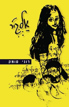 עטיפת אלג'יר