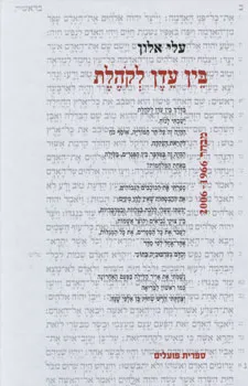 בין עדן לקהלת