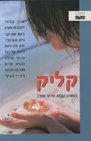 קליק