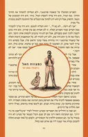 כמצוות האל