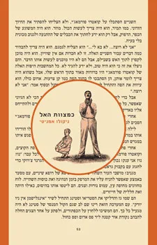 כמצוות האל