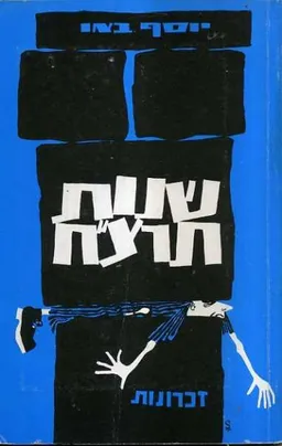 שנות תרצ"ח 