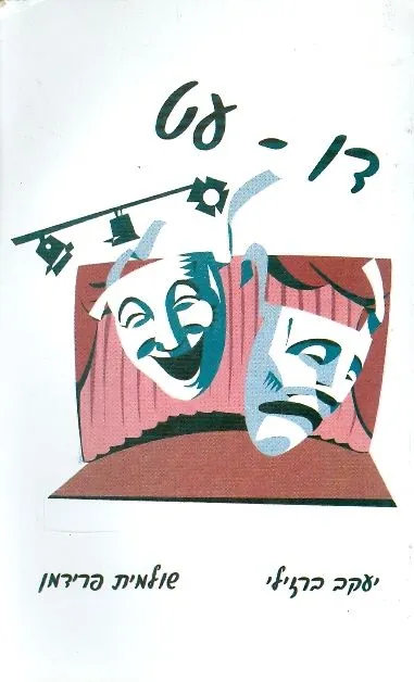 דו-עט : שירים
