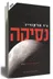 נסיקה