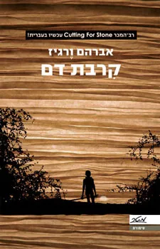 קרבת דם
