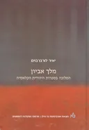 מלך אביון 