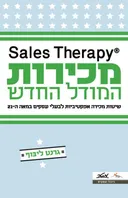 מכירות - המודל החדש