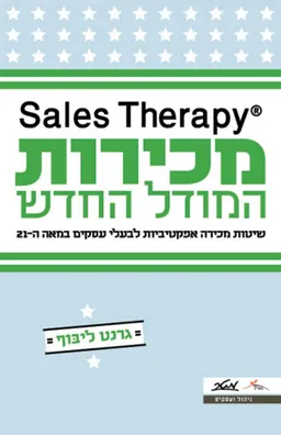 מכירות - המודל החדש