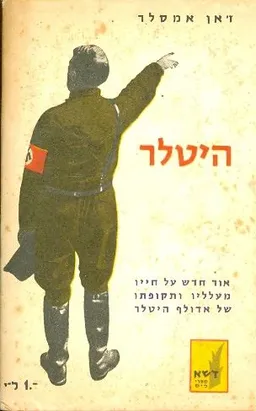 היטלר אור חדש על חייו מעלליו ותקופתו