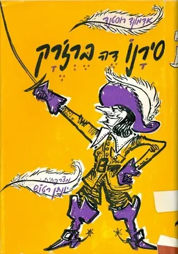 סירנו דה ברזרק