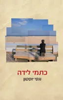 כתמי לידה