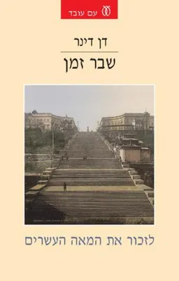 עטיפת שבר זמן