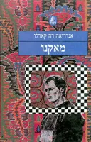 מאקנו